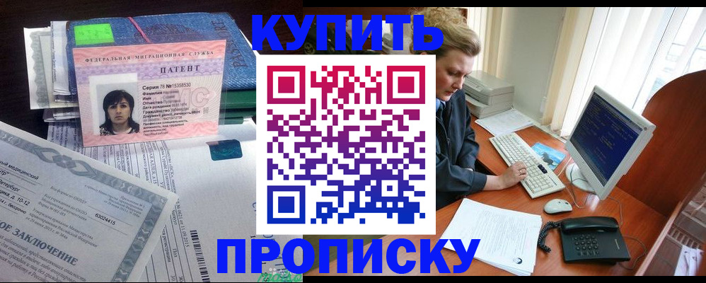 прописка регистрация в Нефтекумске