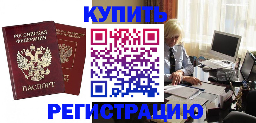 прописка законно в Нефтекумске
